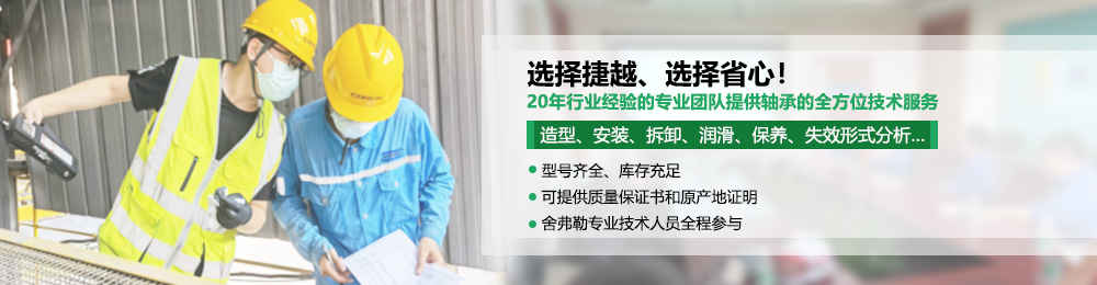 捷越軸承技術服務