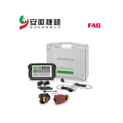 FAG軸對中工具LASER-EQUILIGN2